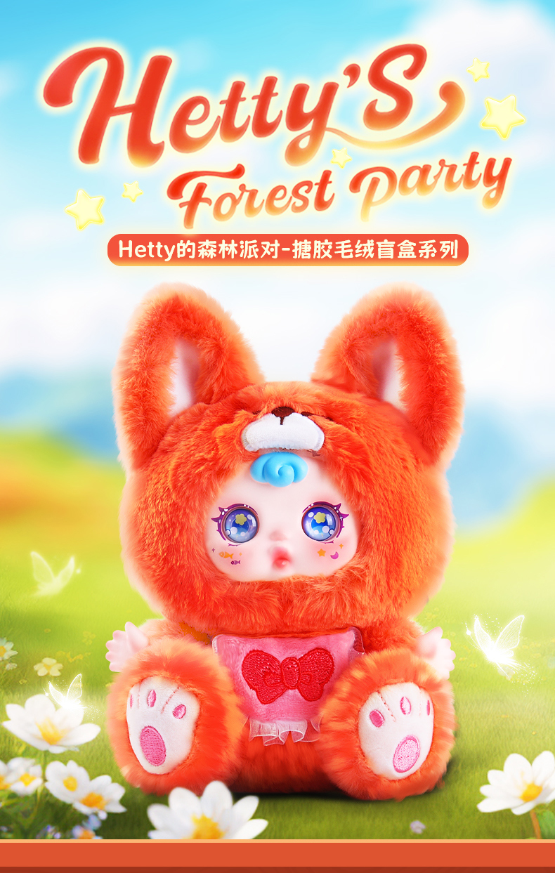 新款热卖海蒂的森林派对搪胶-毛绒公仔挂件盲盒儿童玩具摆件节日礼品详情1