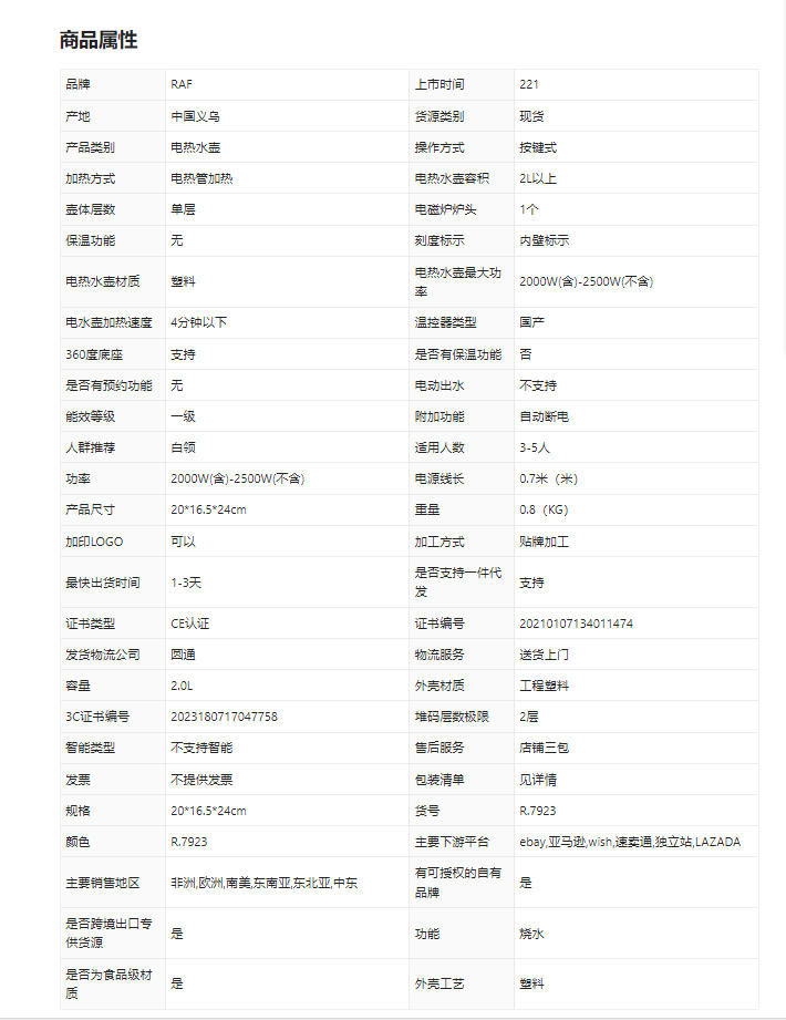 RAF欧规电热水壶外贸2.3L跨境不锈钢家用快速烧水壶自动断电详情1