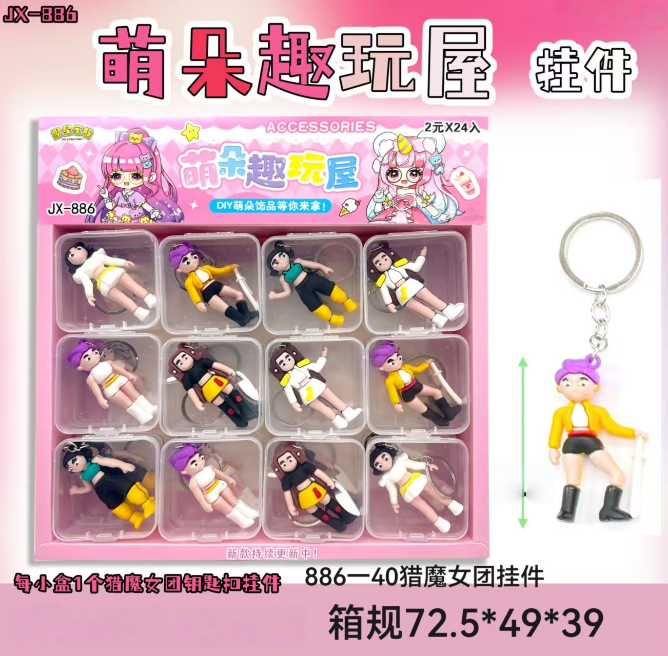 趣味挂件可爱小女孩猎魔女团钥匙扣挂件