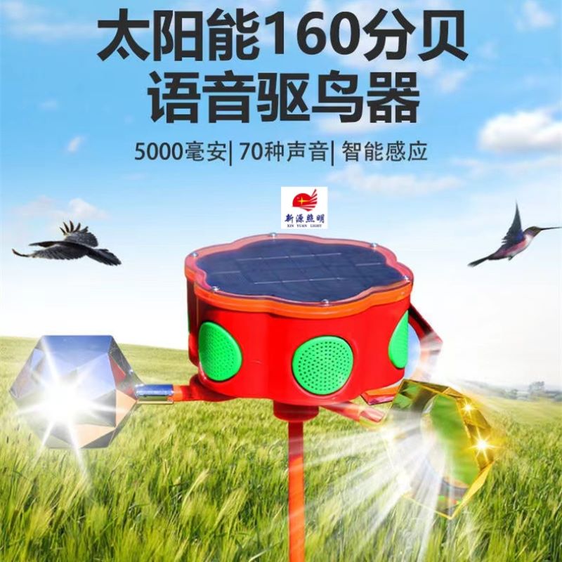 加工高分贝太阳能风力语音驱鸟器大容量电池赶鸟器农场果园驱鸟器