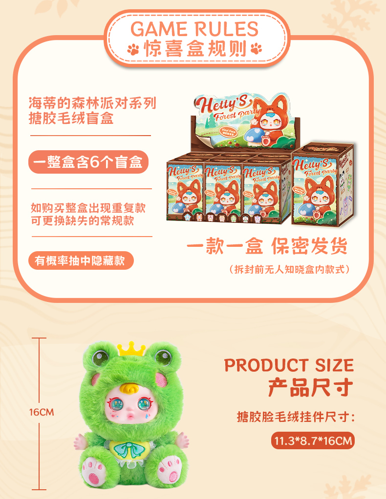 新款热卖海蒂的森林派对搪胶-毛绒公仔挂件盲盒儿童玩具摆件节日礼品详情5