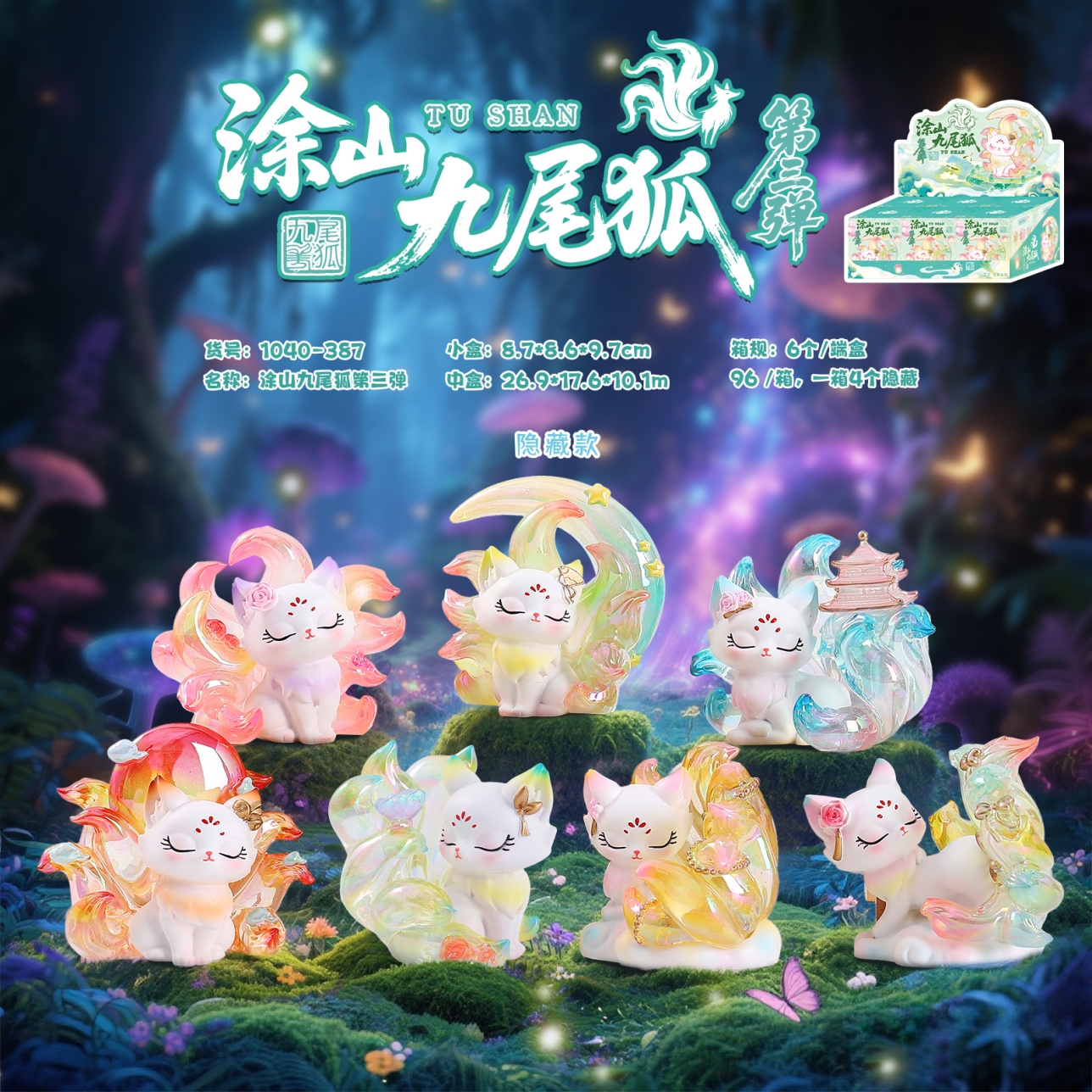 创意神兽古风国潮新款涂山九尾狐第三弹潮玩办公桌面树脂工艺品摆件装饰礼物