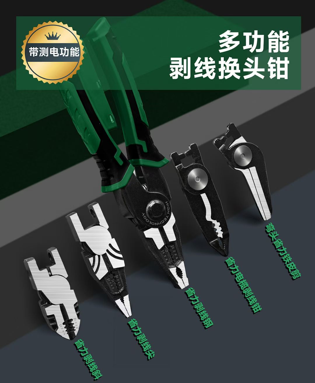 多用钳换头多种铁皮剪切电线剥皮端子压接测电家用电工