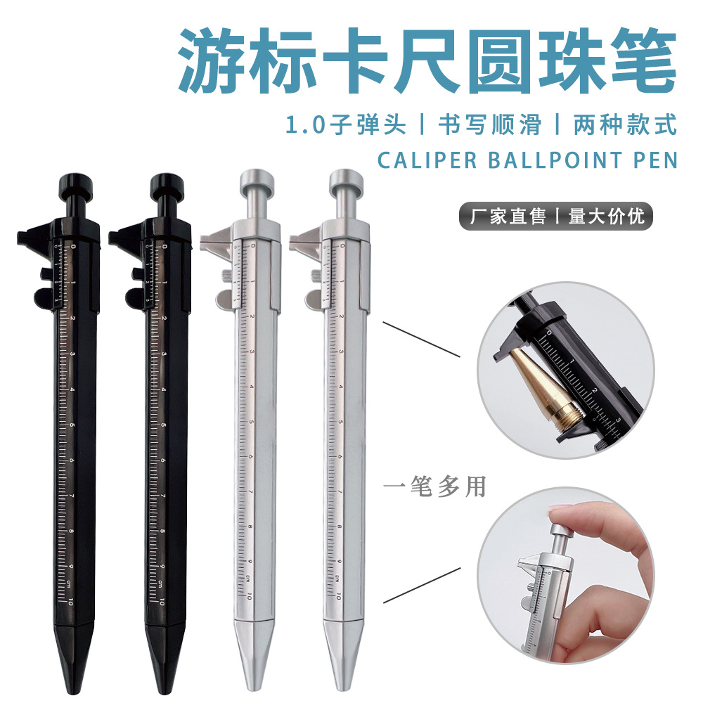 现货游标卡尺测量工具学生办公测绘圆珠笔笔可印刷LOGO现货游标卡尺测量工具学生办公测绘圆珠笔笔可印刷LOGO现货游标卡尺细节图