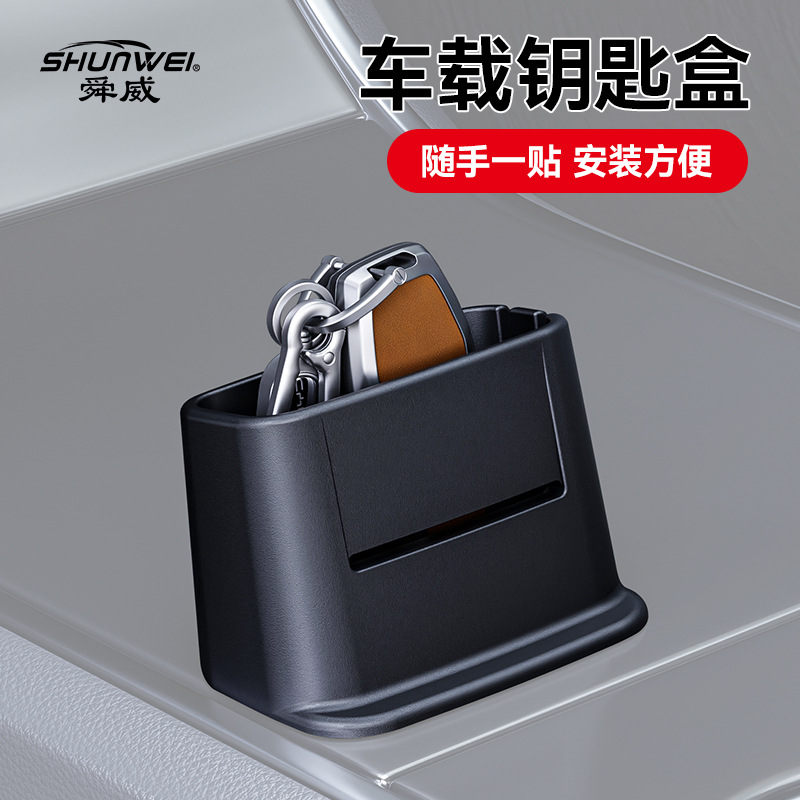汽车仪表台中控台遥控器盒车载车钥匙收纳盒车内用品钥匙套储物盒新款白底实物图