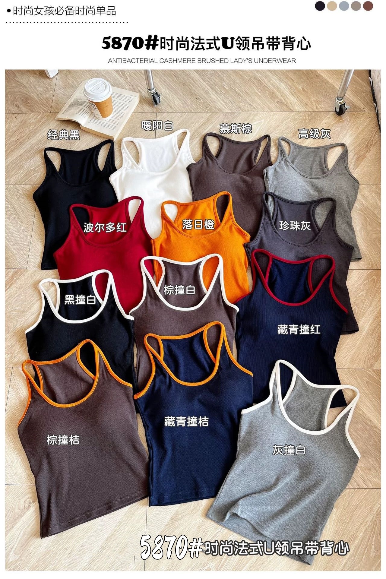 新款时尚百搭秋冬撞色工字吊带背心内搭外穿螺纹U领吊带一体杯打底背心上衣详情2