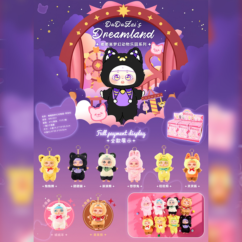 创意潮玩嘟嘟惠梦幻动物园带挂扣毛绒公仔挂件盲盒儿童玩具少女心桌面装饰品潮玩