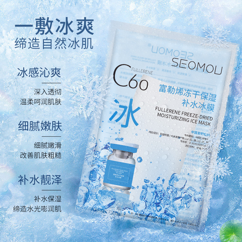 Single-piece Shihou c60 Fullerene Mask Summer Refreshing Hydrating and Moisturizing Mask Freeze-dried c60 ice Mask manufacturer wholesale Specification drawing