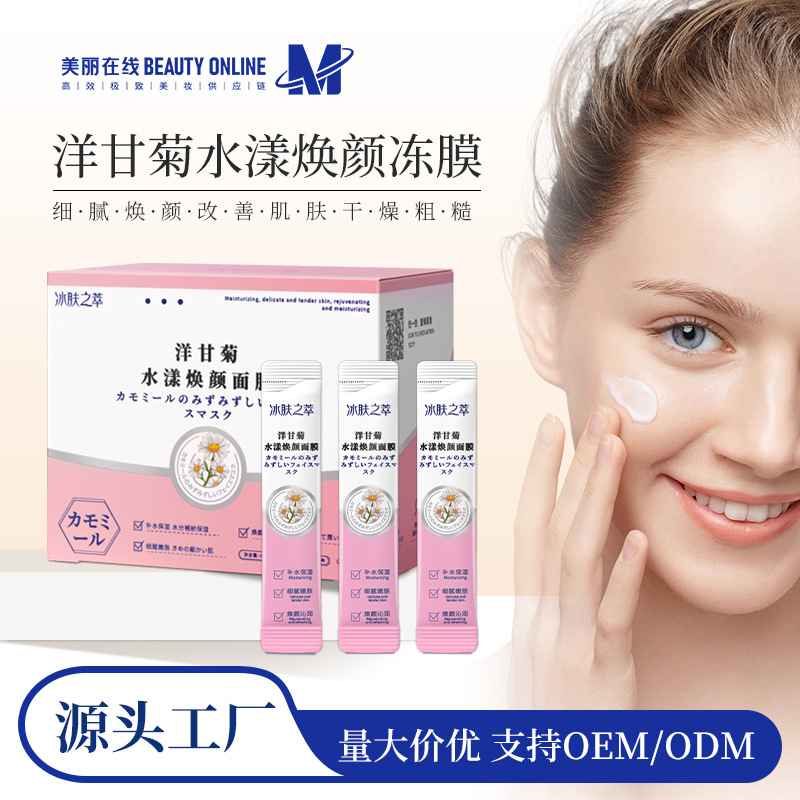 Chamomile rejuvenating and hydrating Mask reduces fine lines, tightens and brightens skin tone. It's a no-rinse mask for women's sleep full figure