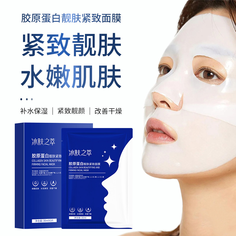 Wholesale of Ice Skin Essence Water-Sensing Collagen Lotion Mask, Crystal Firming, Whitening and Translucent Mask, upper and lower slices details Picture