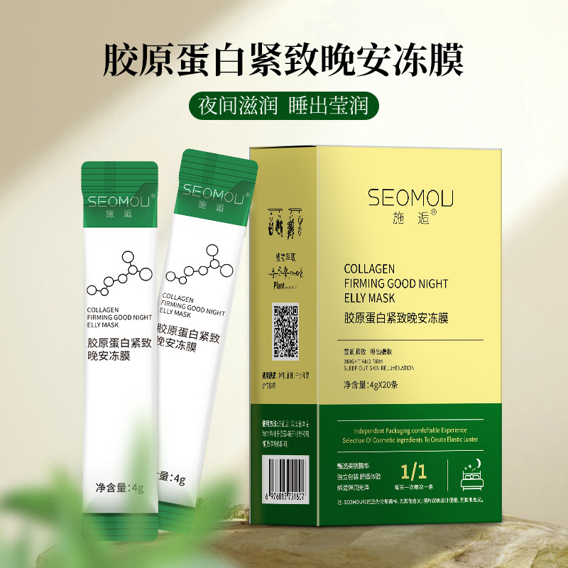 Shihou Collagen Firming Night Freeze Mask is a refreshing, gentle, hydrating, moisturizing and firming sleep mask that can be applied details Picture