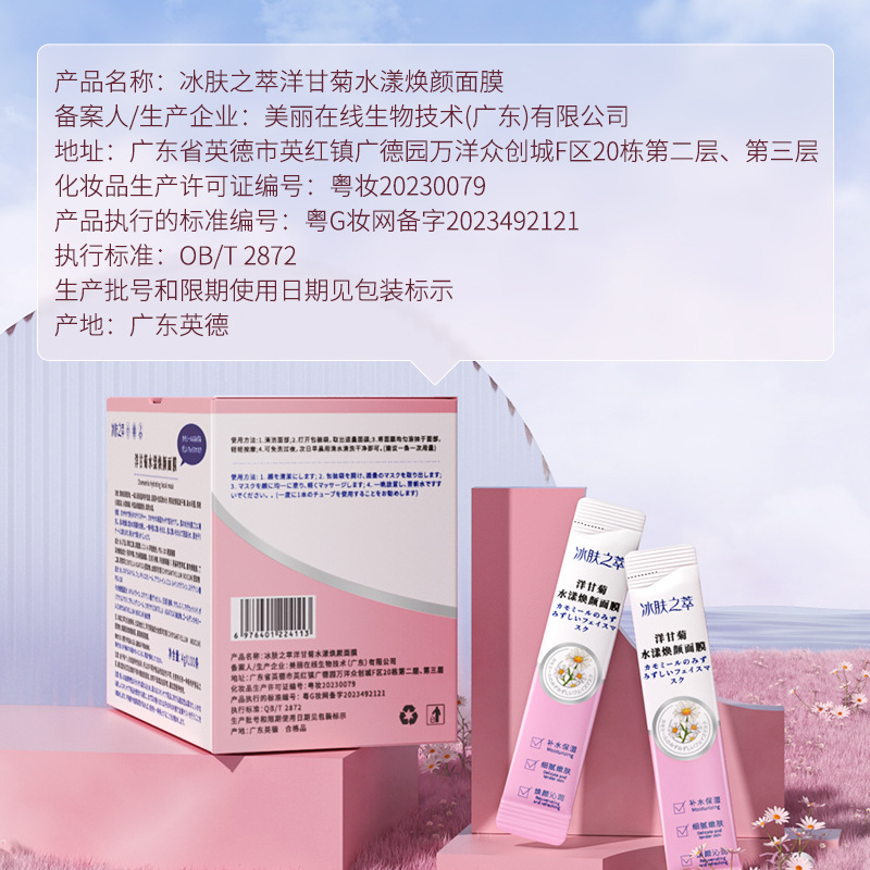 Chamomile rejuvenating and hydrating Mask reduces fine lines, tightens and brightens skin tone. It's a no-rinse mask for women's sleep Application Scenario