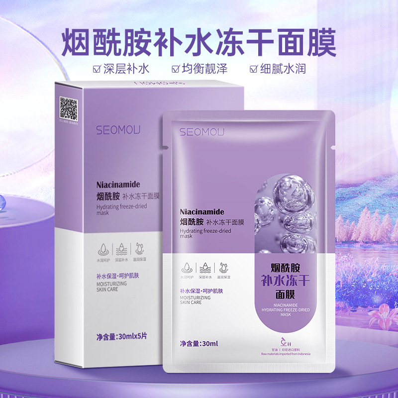 Shihou Nicotinamide Hydrating Freeze-dried Mask Hydrating Moisturizing Skin Care Silk Mask Oil Control and Skin Rejuvenation Fullerene Mask details Picture