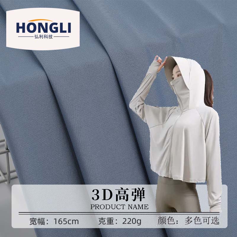 涤氨冰丝防晒面料 220g单面高弹运动速干面料 精梳纬编防晒面料