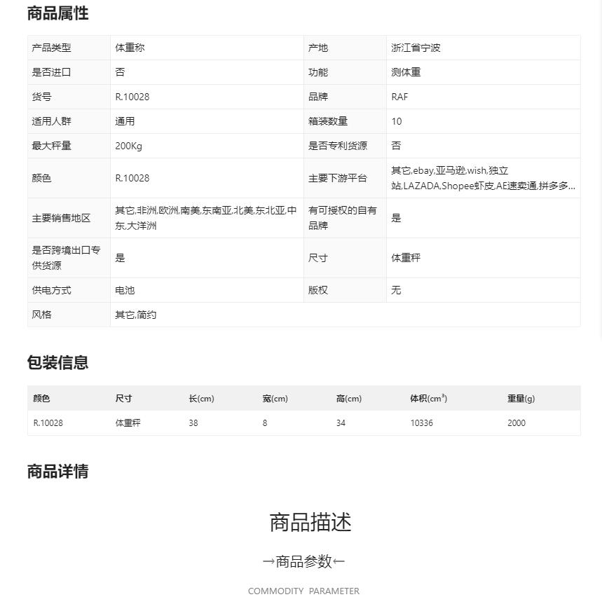 RAF跨境体重秤电子称家用精准高精度人体家庭耐称重秤玻璃体重秤详情1