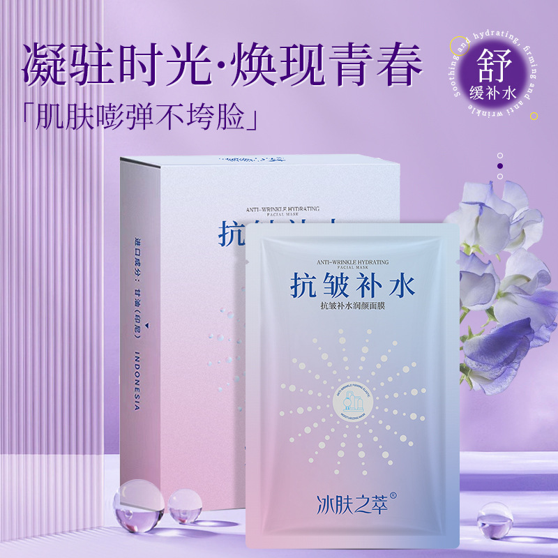 Wholesale of Ice Skin Essence Anti-Wrinkle Hydrating Facial Mask, Moisturizing, Firming, Lifting and Soothing Silk Facial Mask Essence details Picture