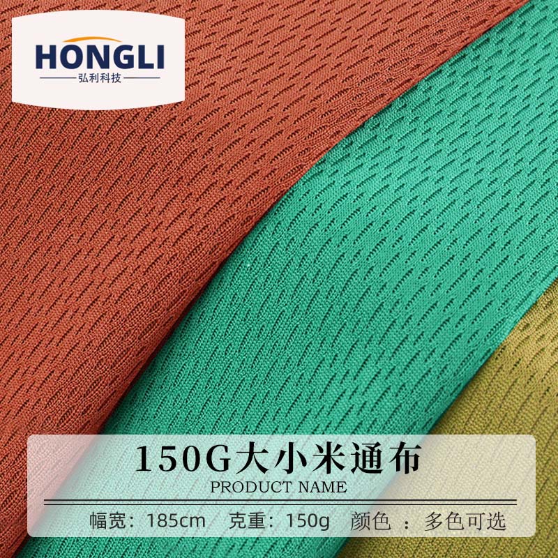 36s meter through bird's eye fabric 150g all-polyester single-sided fine woven T-shirt fabric, large and small mesh fabric, quick-drying fabric