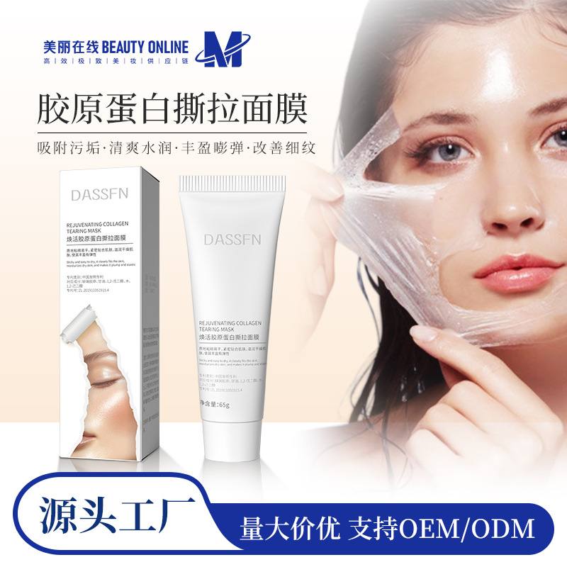 DASSFN Revitalizing Collagen Peel-off Mask Moisturizing, Cleansing, Anti-Wrinkle and Firming Peel-off Mask wholesale full figure