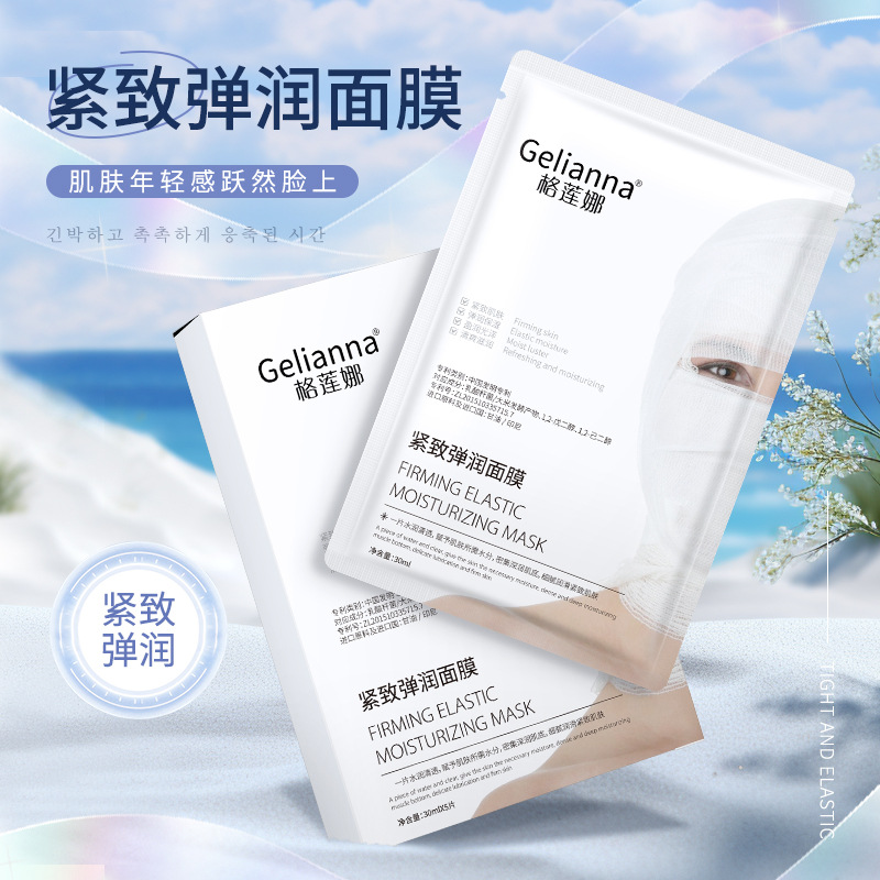 Gelianna's firming and Moisturizing mask is the source factory for hydrating, moisturizing and rejuvenating skin care details Picture
