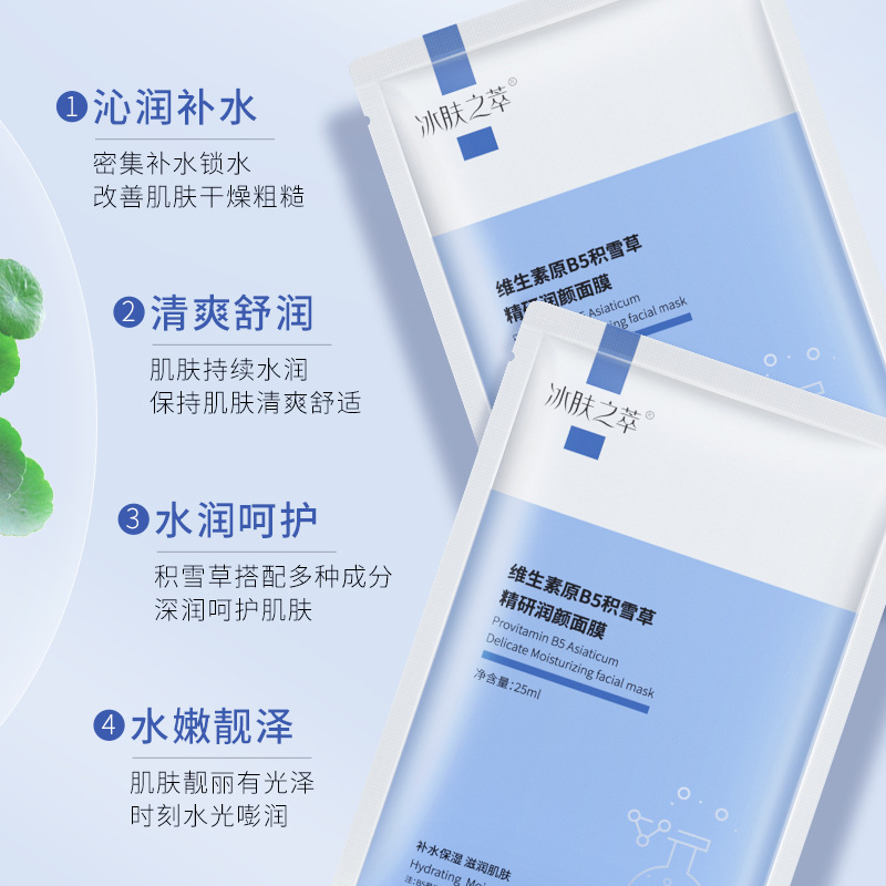 Ice Skin Essence Vitamin Centella Asiatica B5 Mask Soothes the skin, brightens the complexion, hydrates and moisturizes. Wholesale from the manufacturer Specification drawing
