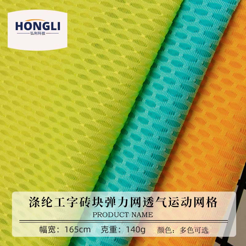 100D双层提花网眼布 140g涤氨透气鸟眼布 纬编t恤篮球服运动面料