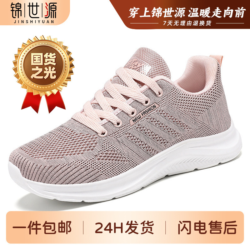 Jinshi Yuan: Women's sports shoes, couple styles, mesh women's shoes, soft soles, not tiring to the feet, light and comfortable, single women's shoes consignment full figure