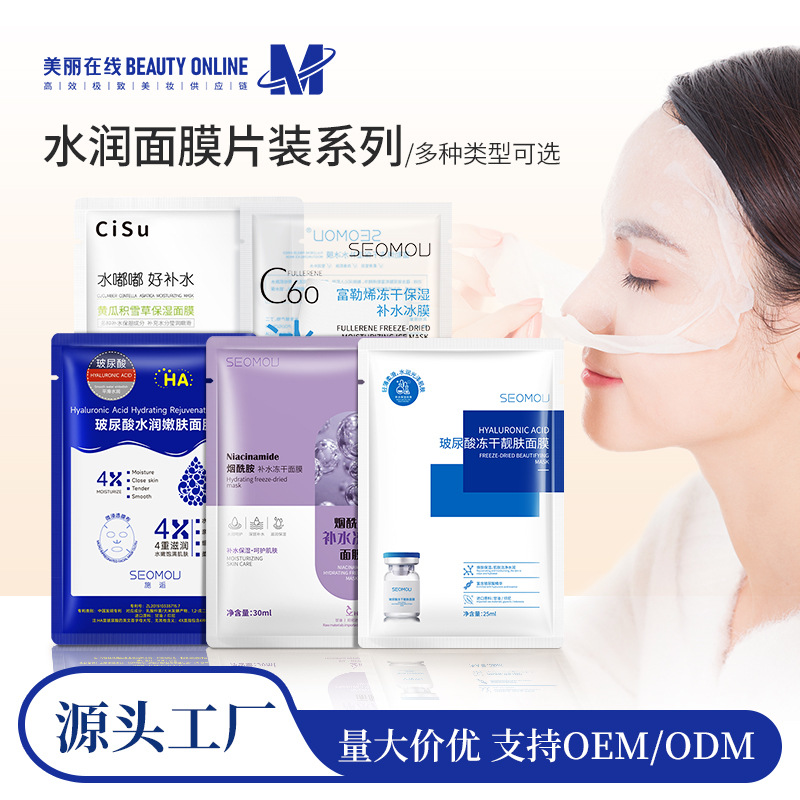 Wholesale single hyaluronic acid hydrating and moisturizing mask, anti-dullness and oil-control silk mask, live yeast freeze-dried powder mask full figure
