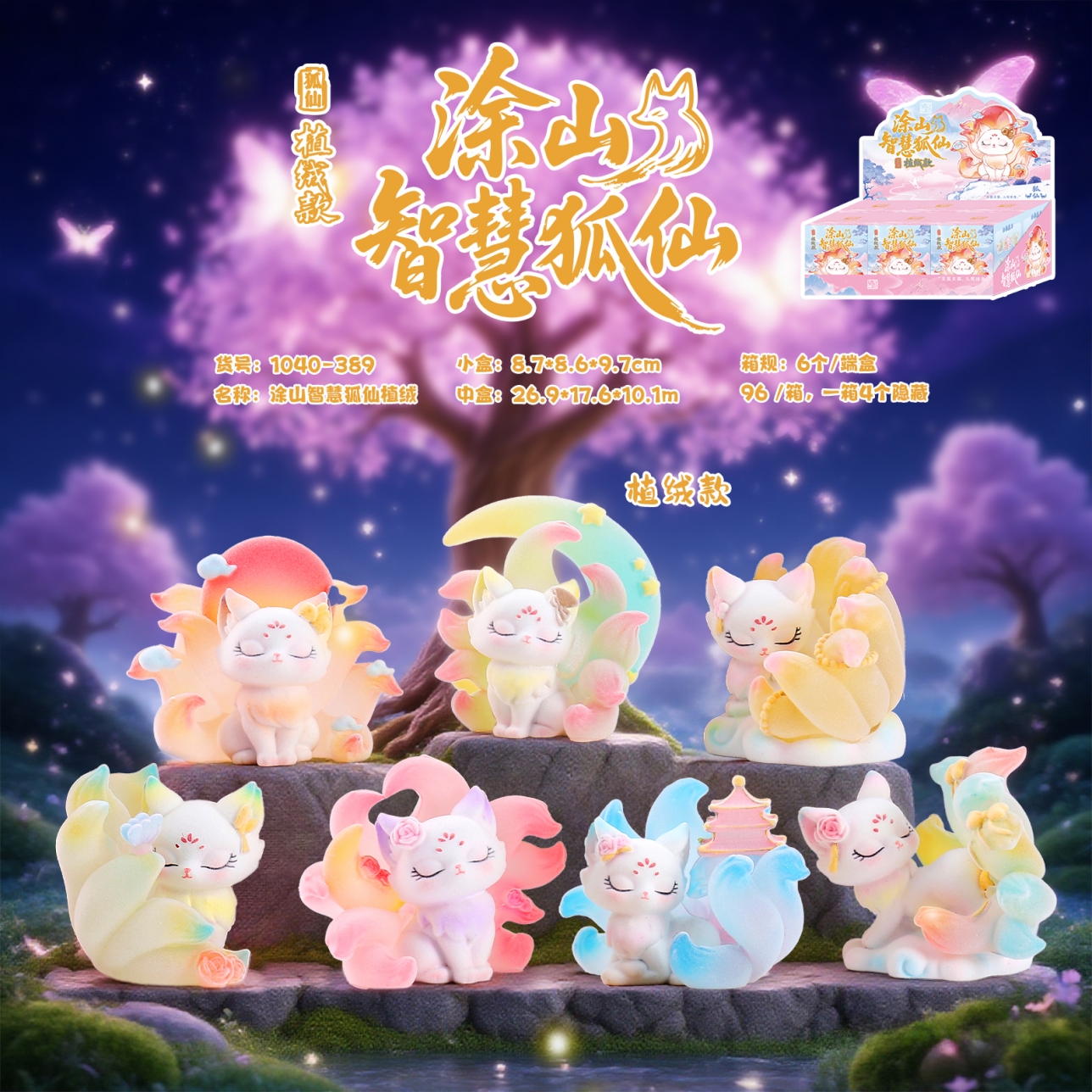 古风涂山智慧仙狐植绒国潮手办桌面装饰女孩生日礼物小摆件直销树脂工艺品小摆件