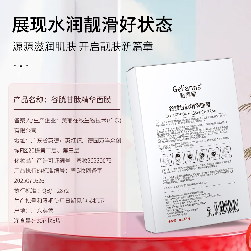 Gelianna Glutathione Essence Mask is a source factory for hydrating, moisturizing and rejuvenating skin care products Application Scenario