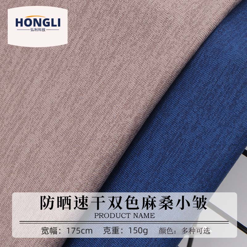 涤纶100%双色麻桑皱速干面料150g全涤防晒运动针织花点皱速干面料多功能休闲面料适用 T恤,防晒衣,骑行服