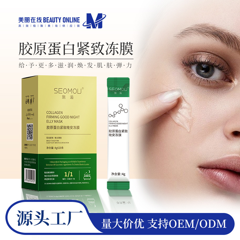 Shihou Collagen Firming Night Freeze Mask is a refreshing, gentle, hydrating, moisturizing and firming sleep mask that can be applied full figure