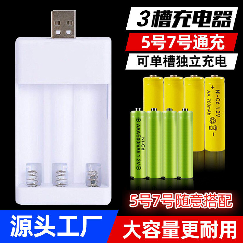 Factory direct sales of USB No. 5 fast charging battery charger, 1.2V nickel-metal-hydride AAA nickel-cadmium battery, three-slot fast charging full figure
