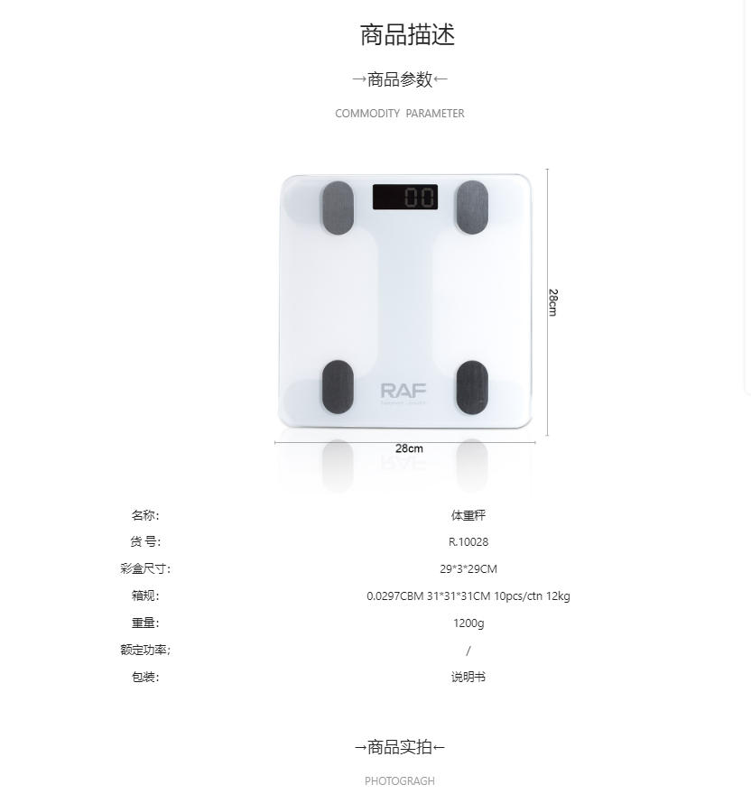 RAF跨境体重秤电子称家用精准高精度人体家庭耐称重秤玻璃体重秤详情3