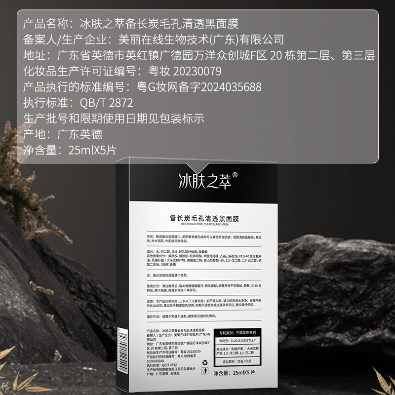 The Ice Skin Essence Binchotan Black Mask deeply cleanses pores, brightens complexion, and hydrates and moisturizes. The Silk mask hydrates Application Scenario
