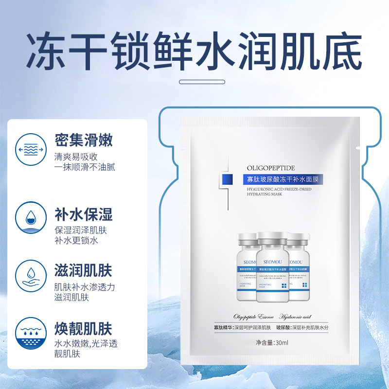Shihou Oligopeptide Hyaluronic Acid Freeze-dried Mask Niacinamide Facial Moisturizing, Hydrating, Locking in Moisture Rejuvenating Mask Wholesale Specification drawing