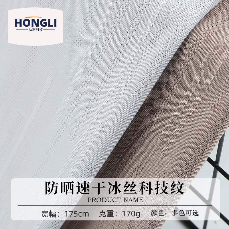 Ice Silk Sun Protection Quick-drying Fabric 170g polyester ammonia jacquard mesh fabric Breathable sports T-shirt Knitted polyester fiber 91% Spandex 9% special fabric for T-shirts, sun protection clothing, cycling clothes (Factory Stock)