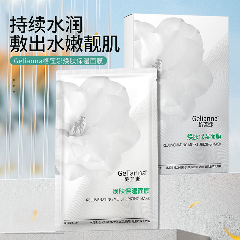 Gelianna Moisturizing and hydrating Mask Hydrating, moisturizing and rejuvenating skin care products wholesale from the source factory details Picture