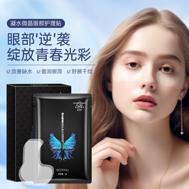 Wholesale of condensation microcrystalline eye care patches, nasolabial folds patches, forehead patches, firming facial crow's feet eye masks and eye patches details Picture
