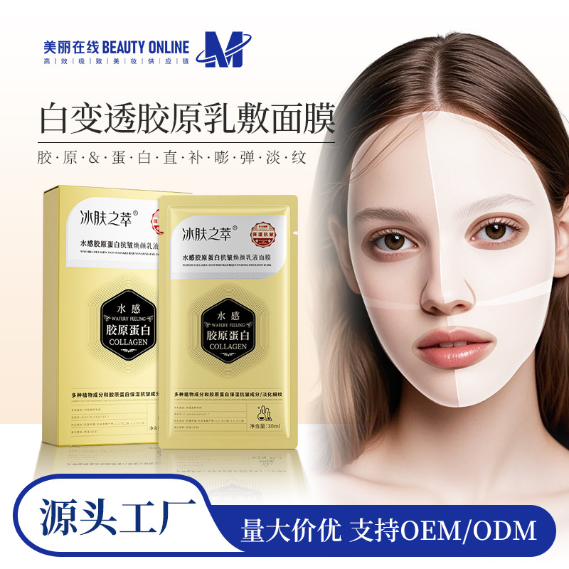 Ice Skin Essence Water-Sensing Collagen Anti-Wrinkle Lotion Mask, Anti-Aging and Anti-wrinkle Mask manufacturer, Universal full figure
