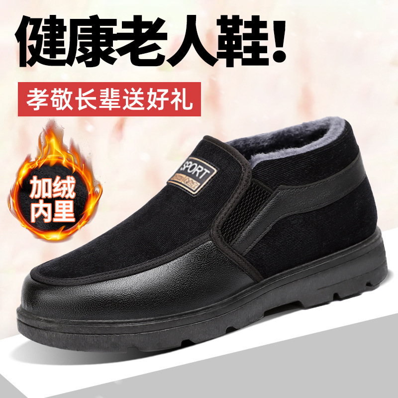 Men's cotton shoes for cross-border trade, men's boots with fleece and thickened cotton boots, cold-proof and warm shoes for the elderly, thick-soled comfortable cotton boots full figure
