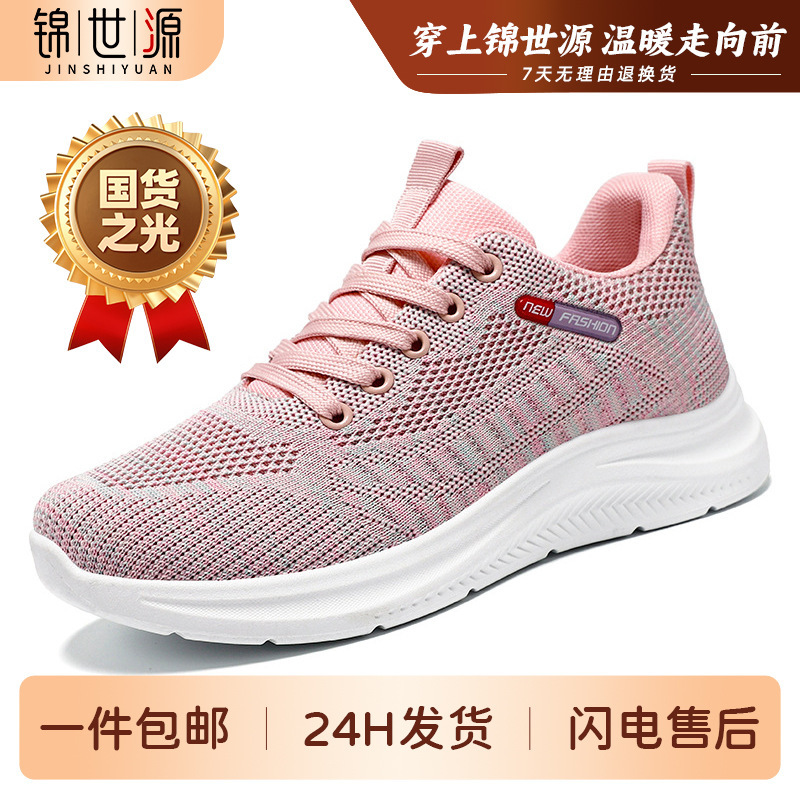 Jinshiyuan: Women's autumn sports shoes with breathable mesh, versatile casual shoes, and fashionable women's shoes with shallow LACES full figure