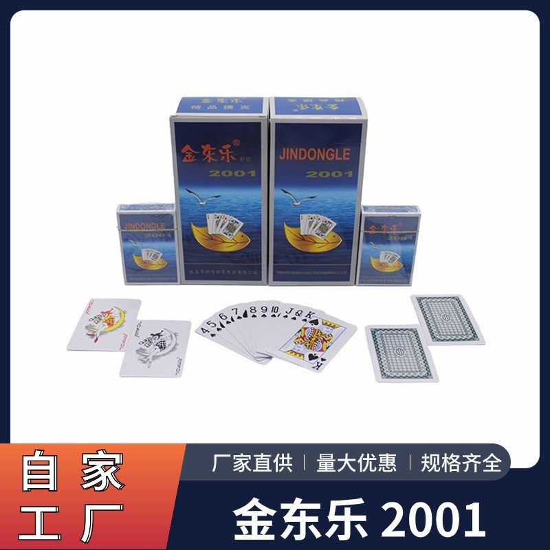 纸扑克 金东乐2001 休闲娱乐扑克牌 金东乐厂家直销 