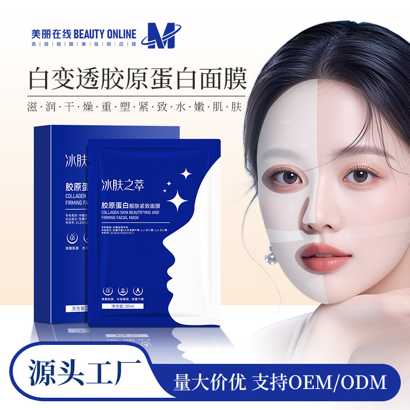Wholesale of Ice Skin Essence Water-Sensing Collagen Lotion Mask, Crystal Firming, Whitening and Translucent Mask, upper and lower slices full figure