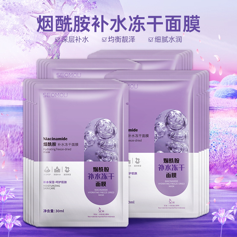 Wholesale of single-piece niacinamide hydrating freeze-dried mask, hydrating and moisturizing Silk mask, hyaluronic acid Lotion mask details Picture
