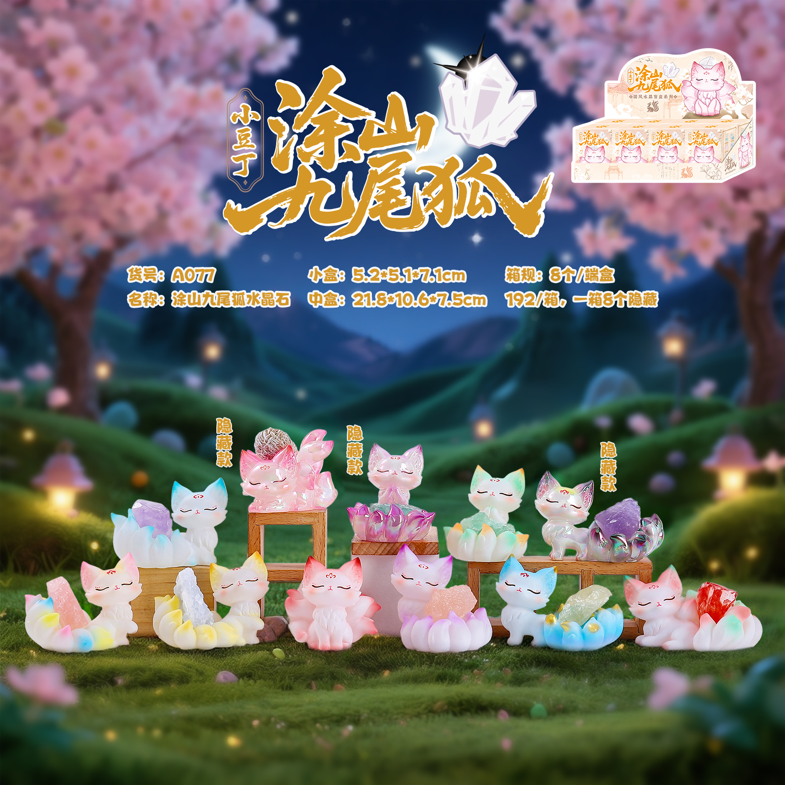古风潮玩摆件涂山九尾狐水晶石盲盒创意水晶石树脂工艺品摆件装饰送朋友闺蜜