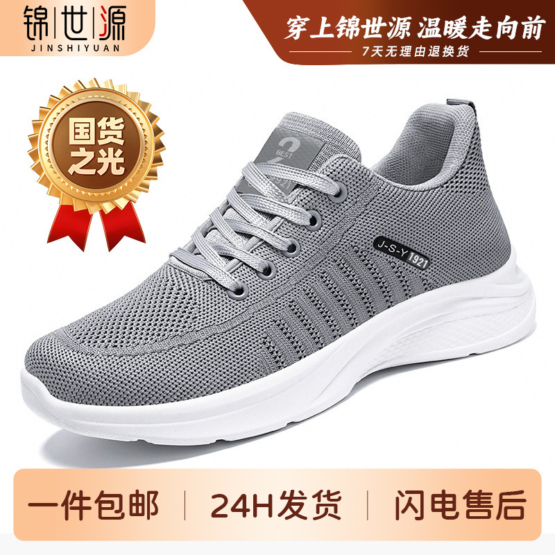 Jinshiyuan - New men's shoes, Fei-woven sports shoes, men's soft-soled breathable single shoes, versatile mesh shoes, consignment full figure