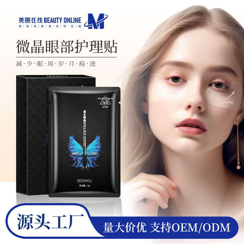 Wholesale of condensation microcrystalline eye care patches, nasolabial folds patches, forehead patches, firming facial crow's feet eye masks and eye patches full figure