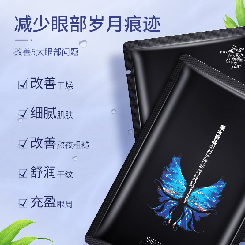 Wholesale of condensation microcrystalline eye care patches, nasolabial folds patches, forehead patches, firming facial crow's feet eye masks and eye patches Specification drawing