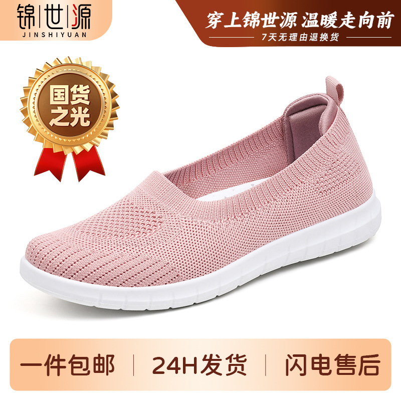 Jinshiyuan - Shoes, women's shoes, Old Beijing cloth shoes, Flying woven Breathable Casual shoes, one-foot single shoes, lightweight Mom shoes full figure