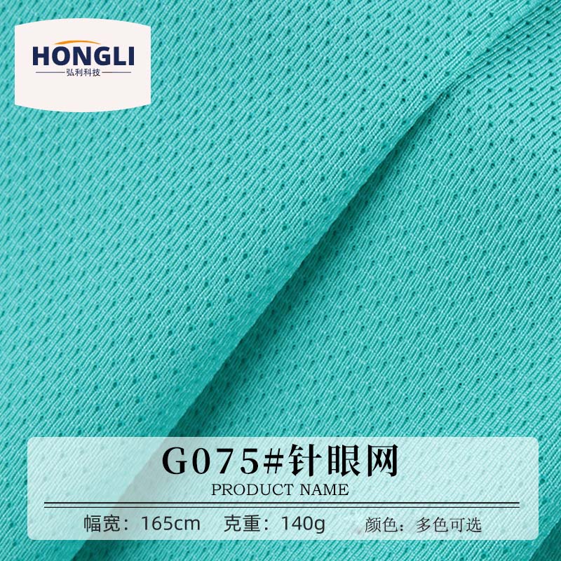 (Factory stock) 36s pinhole mesh fabric 140g polyester-ammonia matte bird's eye fabric high-elasticity T-shirt sportswear fabric polyester 88 spandex 12 suitable for T-shirts, vests, sportswear, underwear and other fabrics
